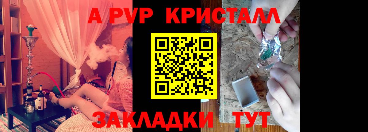 A PVP  A PVP Crystall  А ПВП СК  Вход с VPN  Лениногорск 