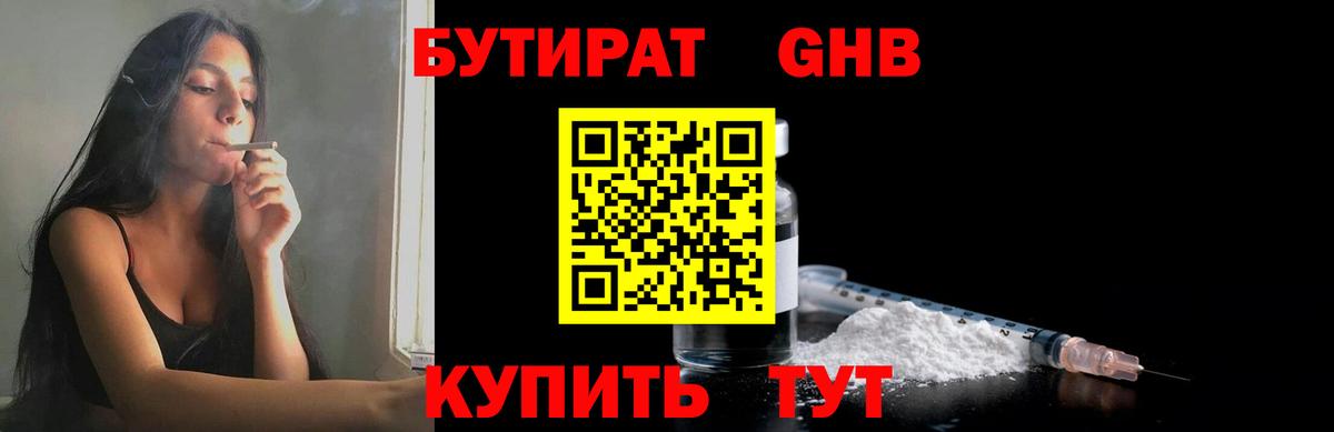 БУТИРАТ BDO Лениногорск