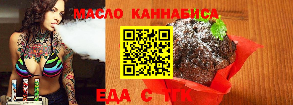 Лениногорск  Еда ТГК конопля  Вход с VPN 