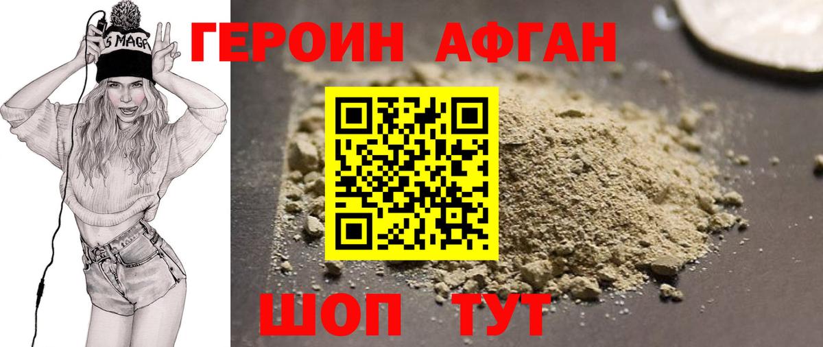 ГЕРОИН афганец  Героин  Лениногорск  Вход с VPN 