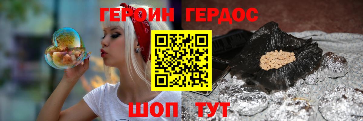 Героин VHQ Лениногорск