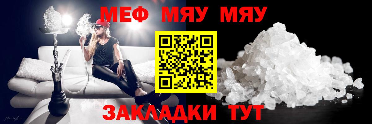 Меф мяу мяу кристаллы Лениногорск
