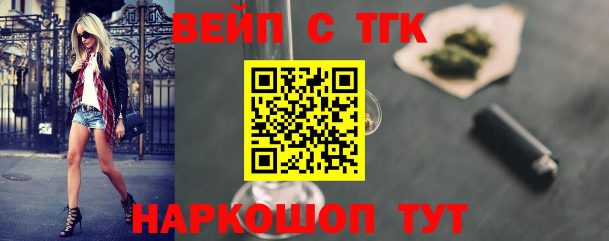 ТГК вейп Лениногорск
